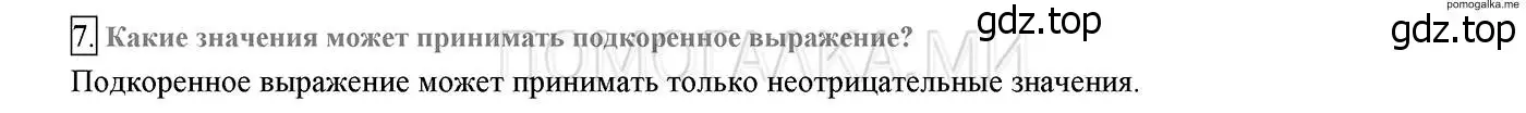 Решение 2. номер 7 (страница 99) гдз по алгебре 8 класс Мерзляк, Полонский, учебник