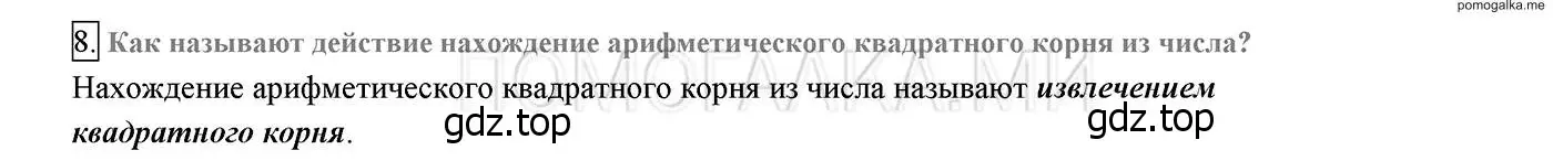 Решение 2. номер 8 (страница 99) гдз по алгебре 8 класс Мерзляк, Полонский, учебник