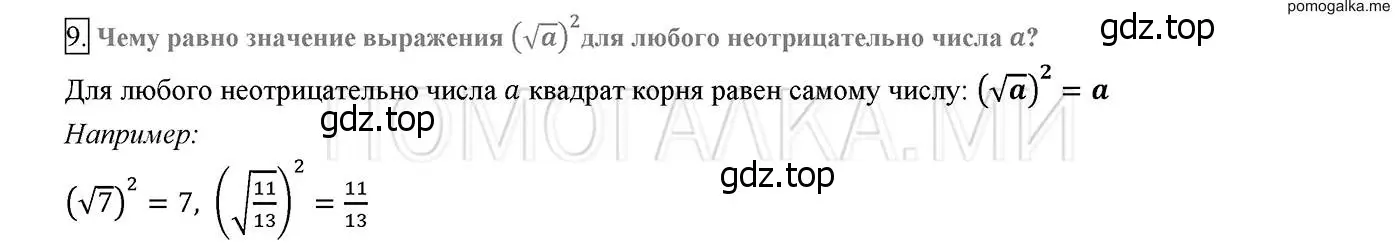 Решение 2. номер 9 (страница 99) гдз по алгебре 8 класс Мерзляк, Полонский, учебник