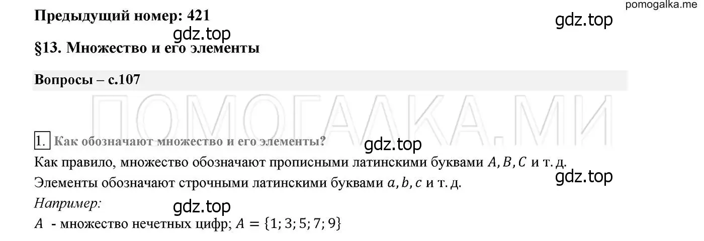 Решение 2. номер 1 (страница 107) гдз по алгебре 8 класс Мерзляк, Полонский, учебник