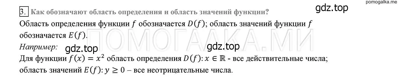 Решение 2. номер 3 (страница 107) гдз по алгебре 8 класс Мерзляк, Полонский, учебник