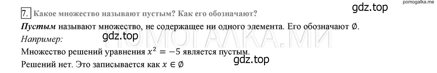 Решение 2. номер 7 (страница 107) гдз по алгебре 8 класс Мерзляк, Полонский, учебник