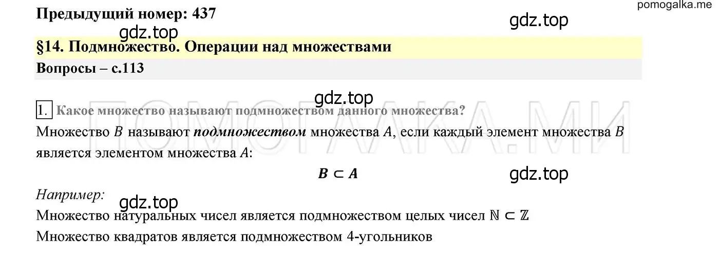 Решение 2. номер 1 (страница 113) гдз по алгебре 8 класс Мерзляк, Полонский, учебник