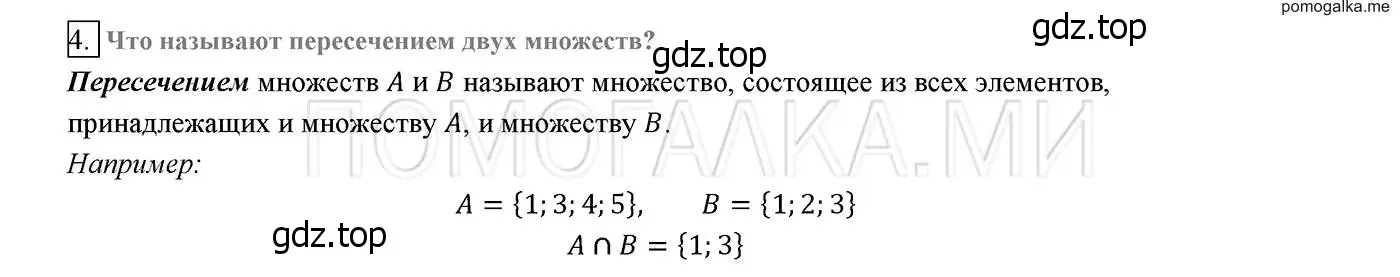 Решение 2. номер 4 (страница 113) гдз по алгебре 8 класс Мерзляк, Полонский, учебник