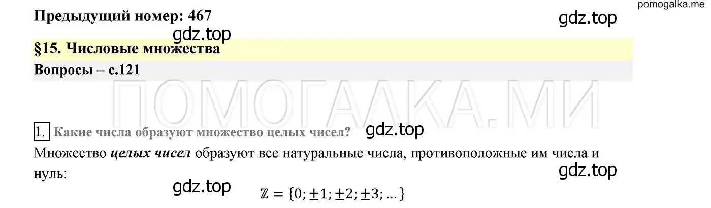 Решение 2. номер 1 (страница 121) гдз по алгебре 8 класс Мерзляк, Полонский, учебник