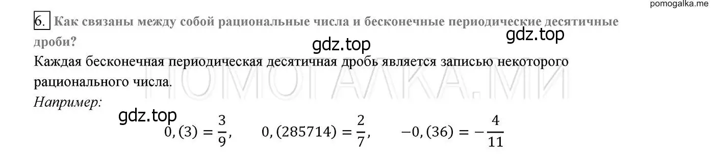 Решение 2. номер 6 (страница 121) гдз по алгебре 8 класс Мерзляк, Полонский, учебник