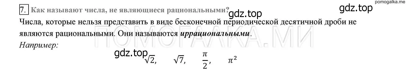 Решение 2. номер 7 (страница 121) гдз по алгебре 8 класс Мерзляк, Полонский, учебник