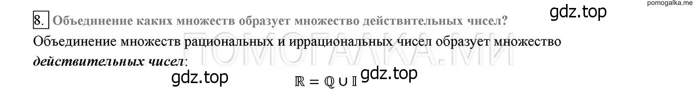 Решение 2. номер 8 (страница 121) гдз по алгебре 8 класс Мерзляк, Полонский, учебник