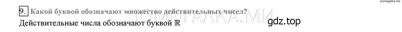 Решение 2. номер 9 (страница 121) гдз по алгебре 8 класс Мерзляк, Полонский, учебник