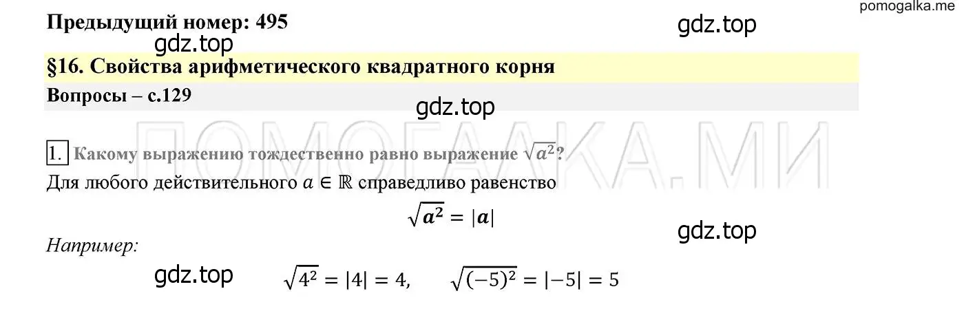 Решение 2. номер 1 (страница 129) гдз по алгебре 8 класс Мерзляк, Полонский, учебник