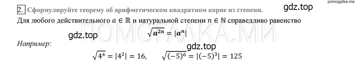 Решение 2. номер 2 (страница 129) гдз по алгебре 8 класс Мерзляк, Полонский, учебник