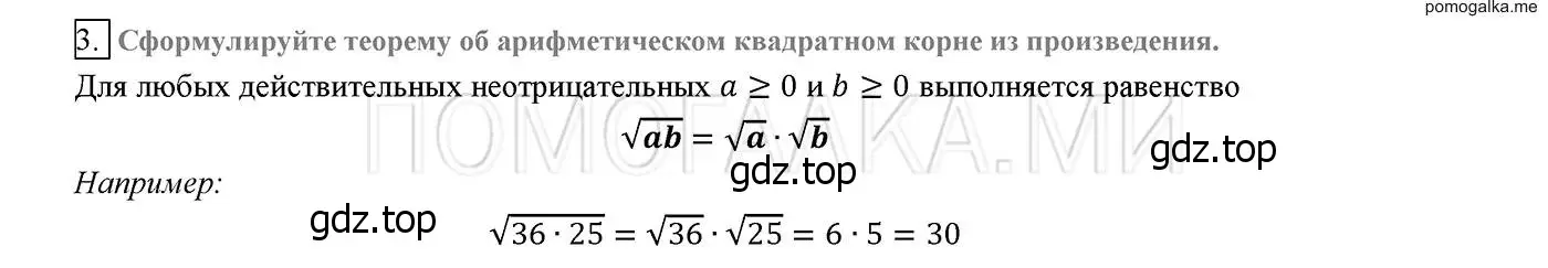 Решение 2. номер 3 (страница 129) гдз по алгебре 8 класс Мерзляк, Полонский, учебник