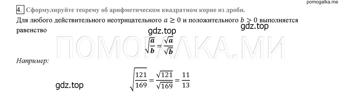 Решение 2. номер 4 (страница 129) гдз по алгебре 8 класс Мерзляк, Полонский, учебник