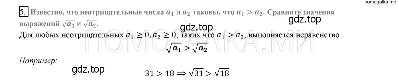 Решение 2. номер 5 (страница 129) гдз по алгебре 8 класс Мерзляк, Полонский, учебник