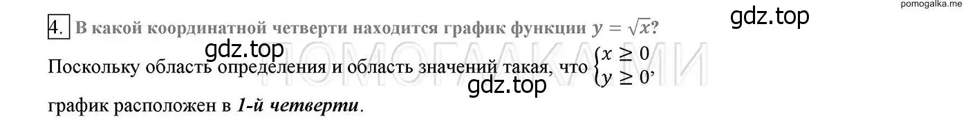 Решение 2. номер 4 (страница 147) гдз по алгебре 8 класс Мерзляк, Полонский, учебник