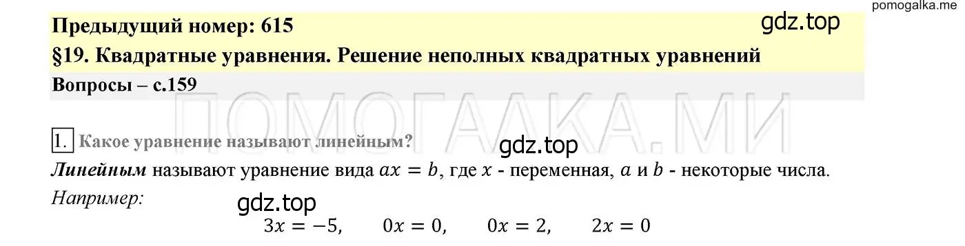 Решение 2. номер 1 (страница 160) гдз по алгебре 8 класс Мерзляк, Полонский, учебник