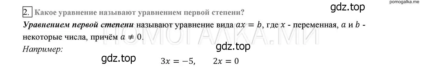 Решение 2. номер 2 (страница 160) гдз по алгебре 8 класс Мерзляк, Полонский, учебник