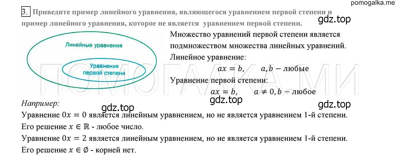 Решение 2. номер 3 (страница 160) гдз по алгебре 8 класс Мерзляк, Полонский, учебник