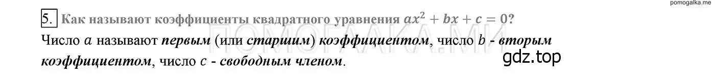 Решение 2. номер 5 (страница 160) гдз по алгебре 8 класс Мерзляк, Полонский, учебник