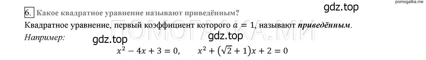 Решение 2. номер 6 (страница 160) гдз по алгебре 8 класс Мерзляк, Полонский, учебник