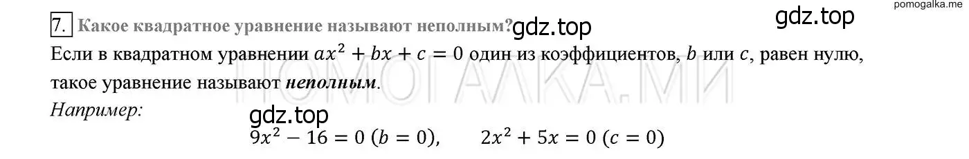 Решение 2. номер 7 (страница 160) гдз по алгебре 8 класс Мерзляк, Полонский, учебник