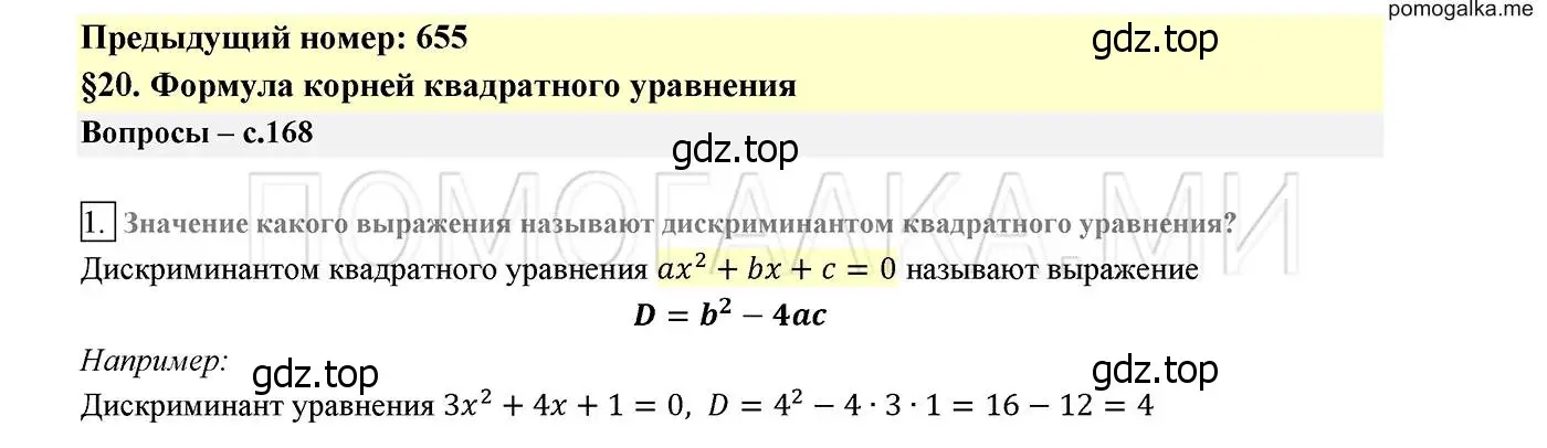 Решение 2. номер 1 (страница 168) гдз по алгебре 8 класс Мерзляк, Полонский, учебник