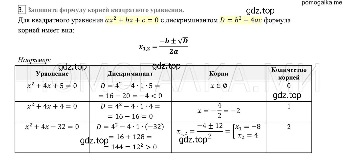 Решение 2. номер 3 (страница 168) гдз по алгебре 8 класс Мерзляк, Полонский, учебник