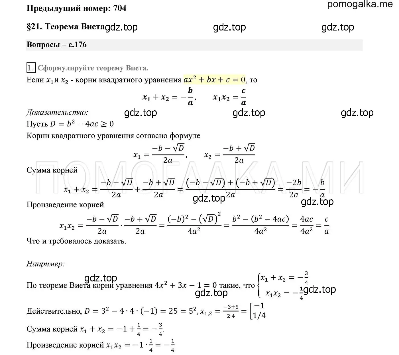 Решение 2. номер 1 (страница 176) гдз по алгебре 8 класс Мерзляк, Полонский, учебник