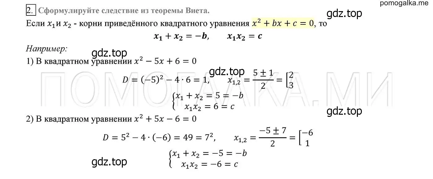 Решение 2. номер 2 (страница 176) гдз по алгебре 8 класс Мерзляк, Полонский, учебник