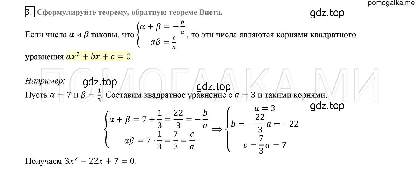 Решение 2. номер 3 (страница 176) гдз по алгебре 8 класс Мерзляк, Полонский, учебник