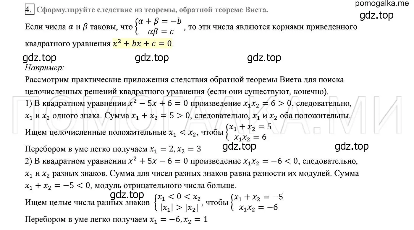 Решение 2. номер 4 (страница 176) гдз по алгебре 8 класс Мерзляк, Полонский, учебник