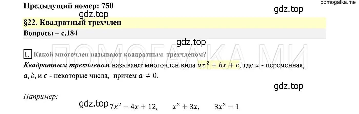 Решение 2. номер 1 (страница 184) гдз по алгебре 8 класс Мерзляк, Полонский, учебник