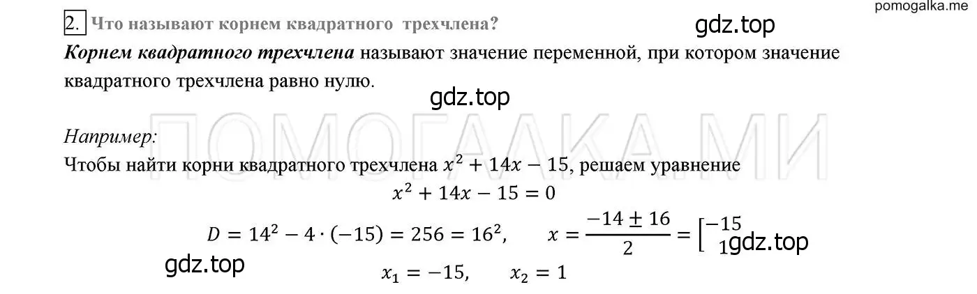 Решение 2. номер 2 (страница 184) гдз по алгебре 8 класс Мерзляк, Полонский, учебник