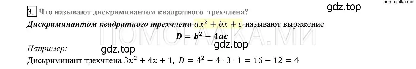 Решение 2. номер 3 (страница 184) гдз по алгебре 8 класс Мерзляк, Полонский, учебник