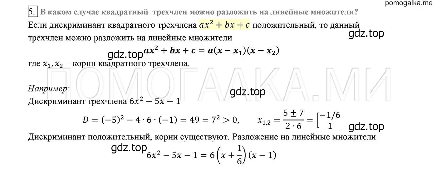 Решение 2. номер 5 (страница 184) гдз по алгебре 8 класс Мерзляк, Полонский, учебник