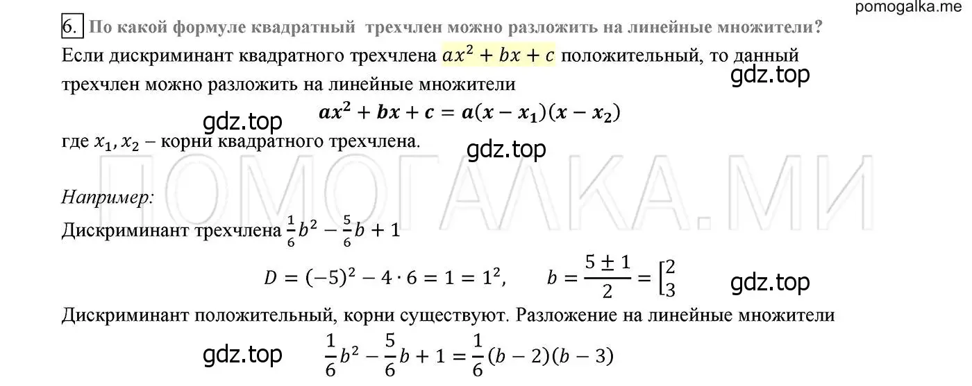 Решение 2. номер 6 (страница 184) гдз по алгебре 8 класс Мерзляк, Полонский, учебник