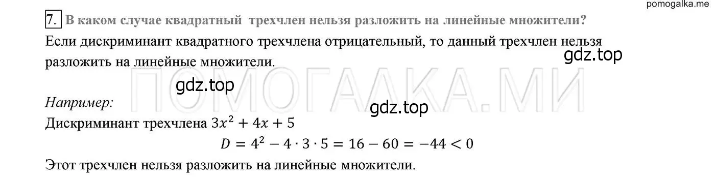 Решение 2. номер 7 (страница 184) гдз по алгебре 8 класс Мерзляк, Полонский, учебник