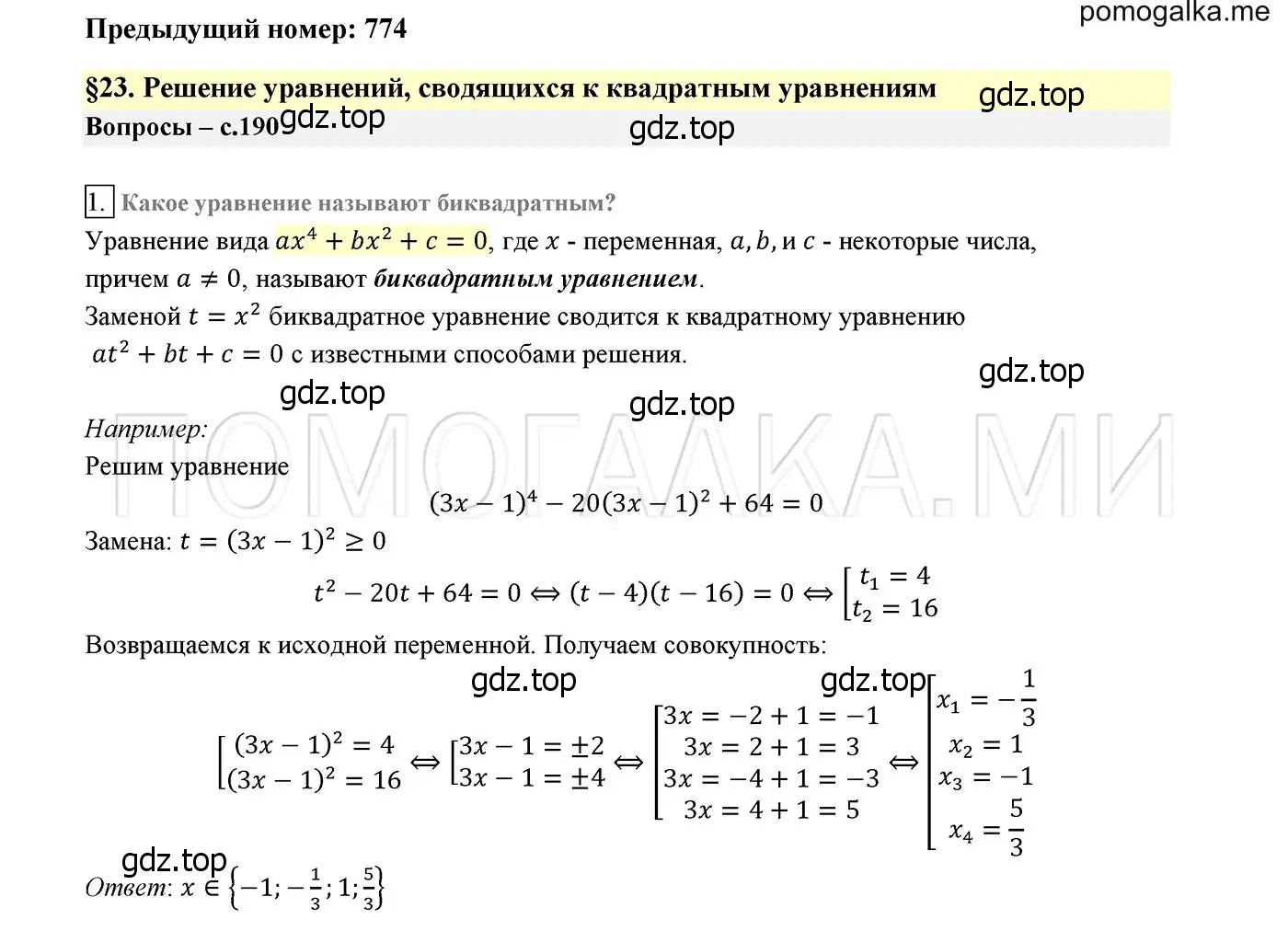 Решение 2. номер 1 (страница 190) гдз по алгебре 8 класс Мерзляк, Полонский, учебник