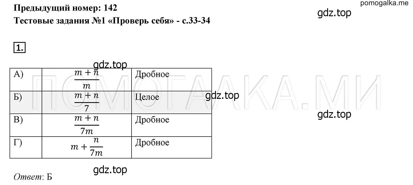 Решение 2. номер 1 (страница 33) гдз по алгебре 8 класс Мерзляк, Полонский, учебник