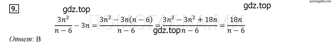 Решение 2. номер 9 (страница 33) гдз по алгебре 8 класс Мерзляк, Полонский, учебник