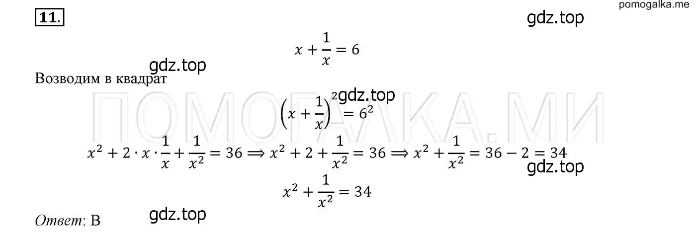 Решение 2. номер 11 (страница 50) гдз по алгебре 8 класс Мерзляк, Полонский, учебник