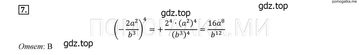 Решение 2. номер 7 (страница 49) гдз по алгебре 8 класс Мерзляк, Полонский, учебник