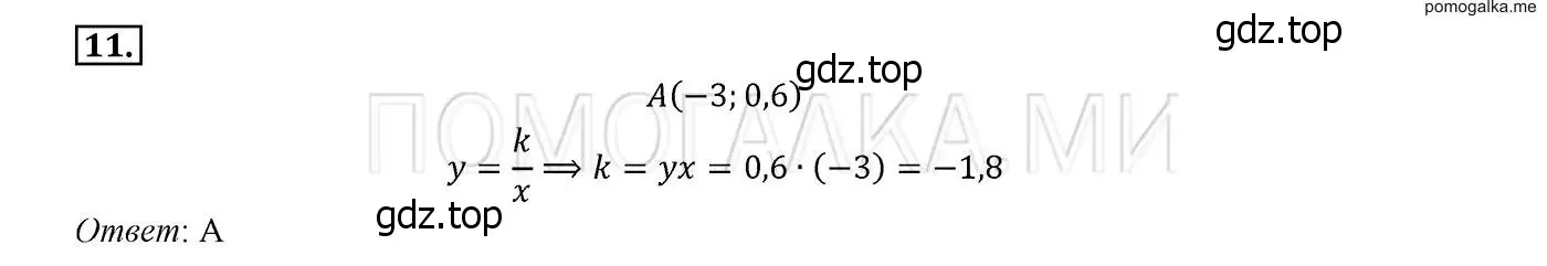 Решение 2. номер 11 (страница 86) гдз по алгебре 8 класс Мерзляк, Полонский, учебник