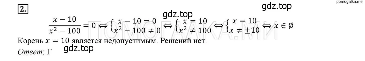 Решение 2. номер 2 (страница 85) гдз по алгебре 8 класс Мерзляк, Полонский, учебник