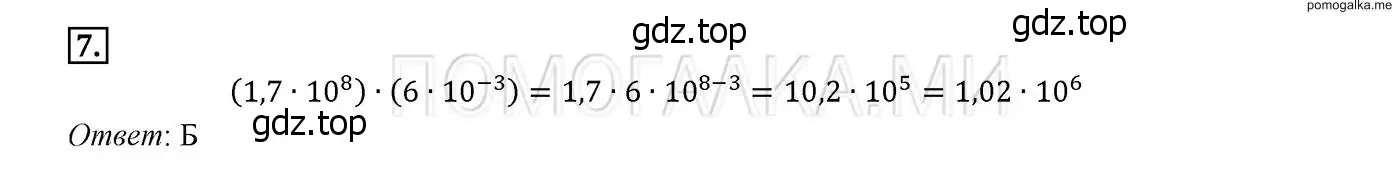 Решение 2. номер 7 (страница 85) гдз по алгебре 8 класс Мерзляк, Полонский, учебник