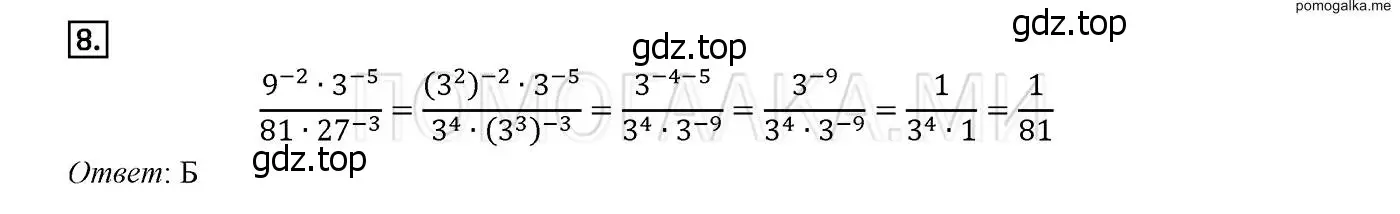 Решение 2. номер 8 (страница 85) гдз по алгебре 8 класс Мерзляк, Полонский, учебник