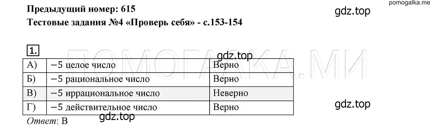 Решение 2. номер 1 (страница 153) гдз по алгебре 8 класс Мерзляк, Полонский, учебник