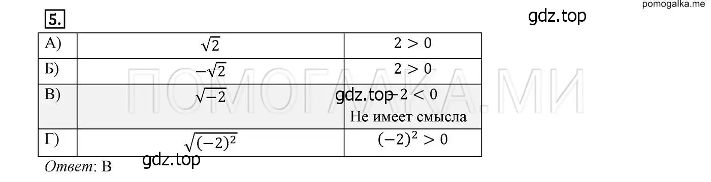 Решение 2. номер 5 (страница 153) гдз по алгебре 8 класс Мерзляк, Полонский, учебник