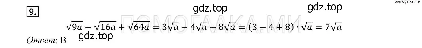 Решение 2. номер 9 (страница 154) гдз по алгебре 8 класс Мерзляк, Полонский, учебник