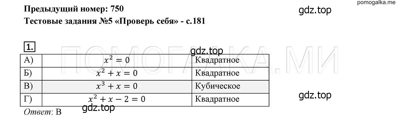 Решение 2. номер 1 (страница 181) гдз по алгебре 8 класс Мерзляк, Полонский, учебник